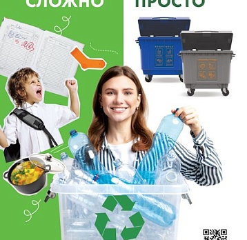 Сохраняйте экологическое равновесие!